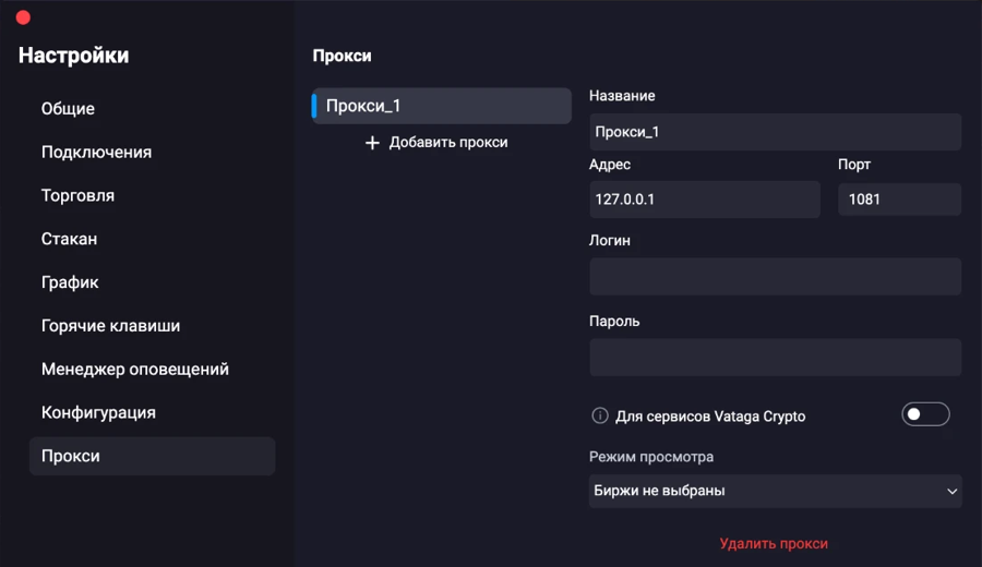 Vataga: Настройки → Прокси — адрес 127.0.0.1, порт 1081, логин и пароль пустые